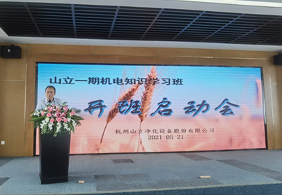 山立一期機電知識學(xué)習(xí)班開課啦！