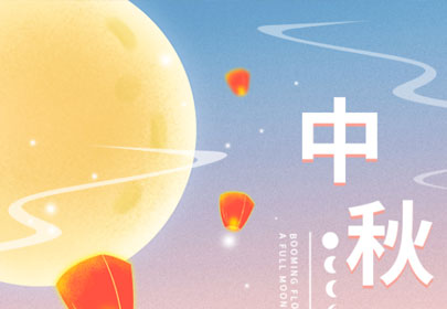 【情暖中秋，心系員工】山立為全體員工發(fā)放中秋節(jié)暖心福利！