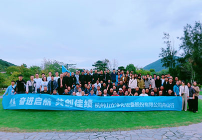 看星辰大海、攜夢(mèng)想前行|暨杭州山立“一場(chǎng)旅行”