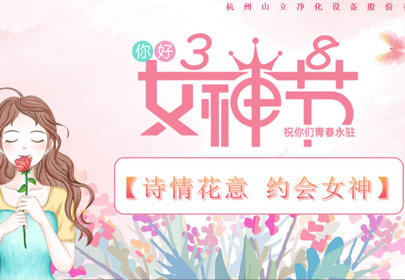 詩情花意 約會女神！