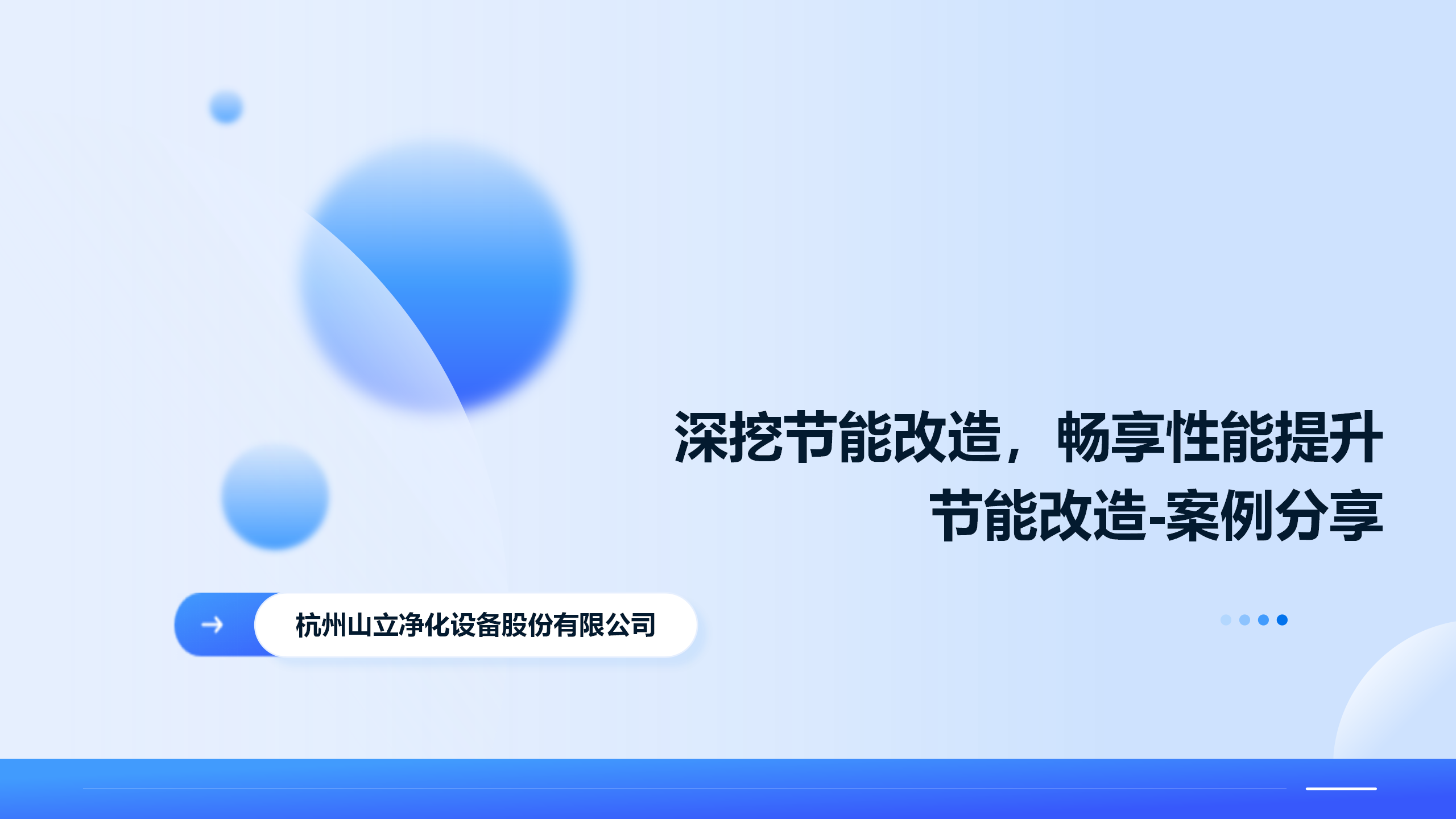 深挖節(jié)能改造，暢享性能提升